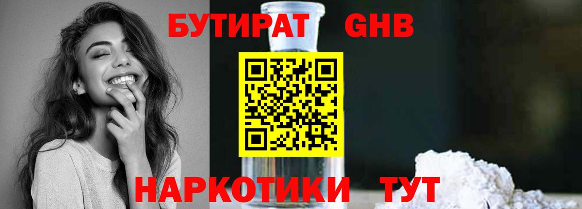 Бутират буратино  Вход с VPN  Слободской 