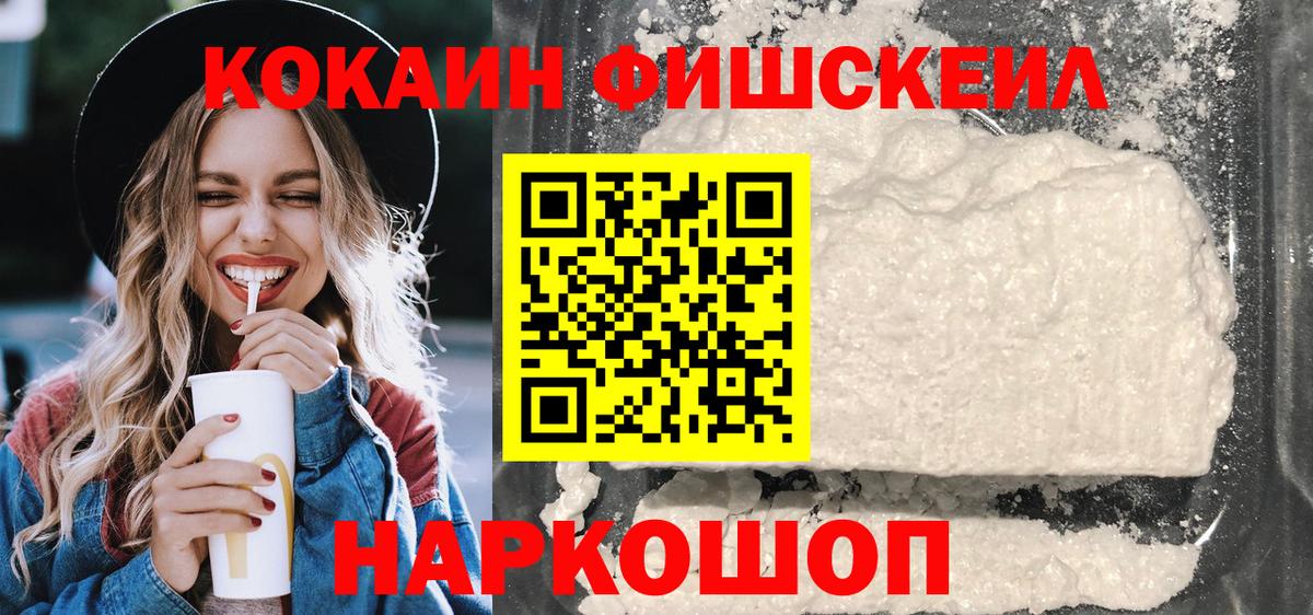 КОКАИН FishScale Слободской