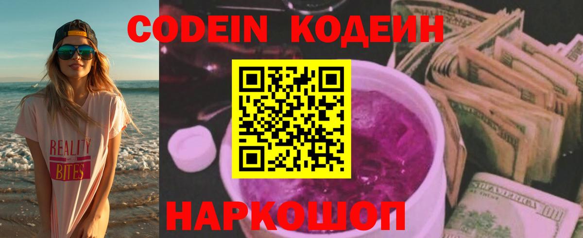 Кодеиновый сироп Lean Purple Drank Слободской