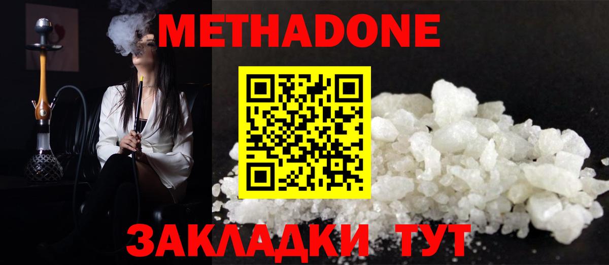 Слободской  Метадон кристалл  МЕТАДОН methadone  Вход с VPN 